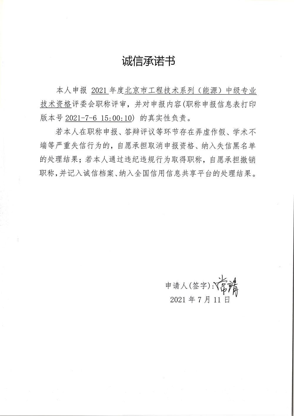 诚信承诺书.jpg
