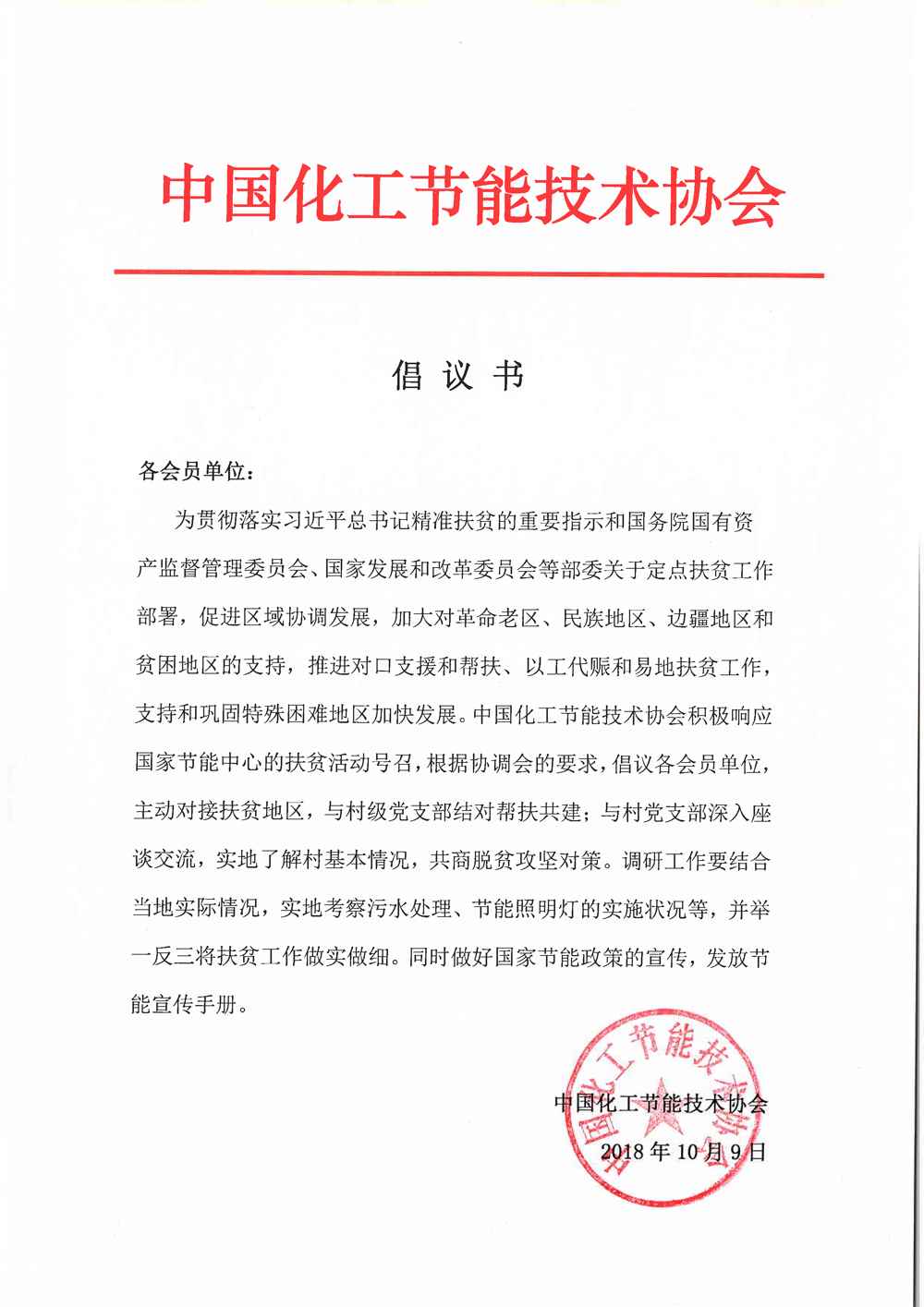 倡议书.png
